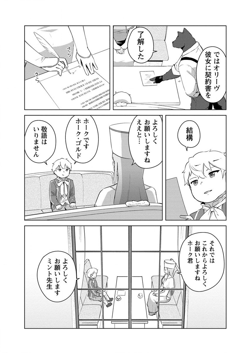 Moe Buta Tensei: Akutoku Shounin Da Kedo Yuusha o Sashioite Isekai Musou Shitemita - Chapter 3 - Page 7