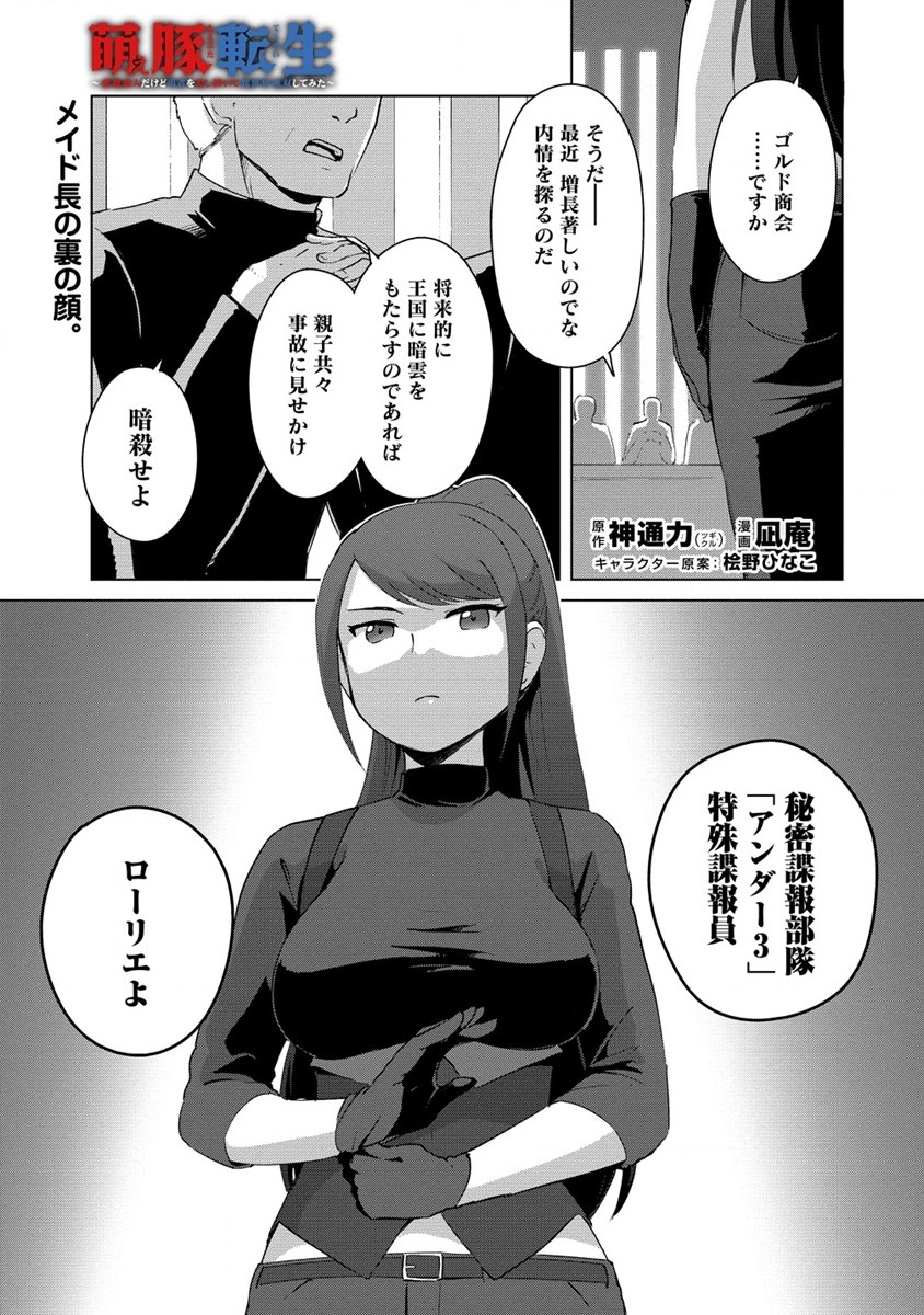 Moe Buta Tensei: Akutoku Shounin Da Kedo Yuusha o Sashioite Isekai Musou Shitemita - Chapter 6 - Page 1