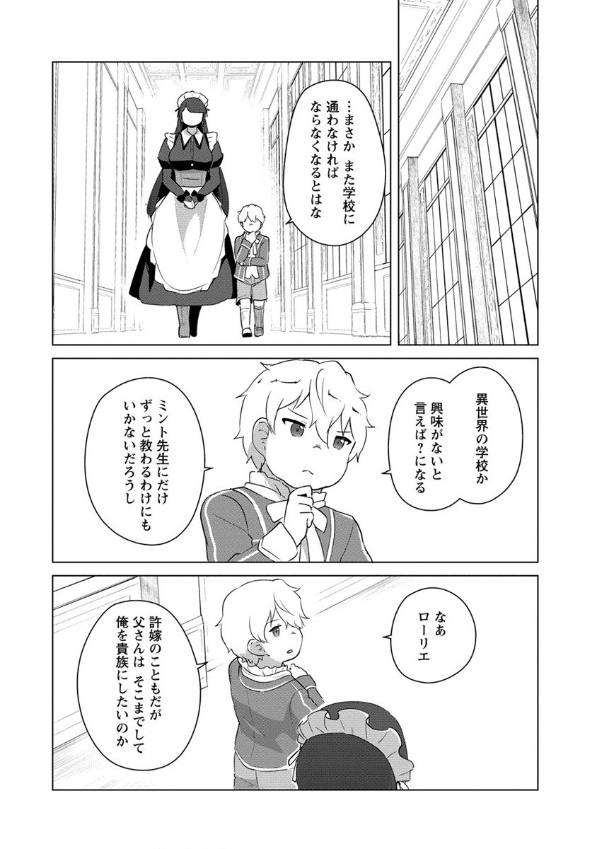 Moe Buta Tensei: Akutoku Shounin Da Kedo Yuusha o Sashioite Isekai Musou Shitemita - Chapter 6 - Page 10