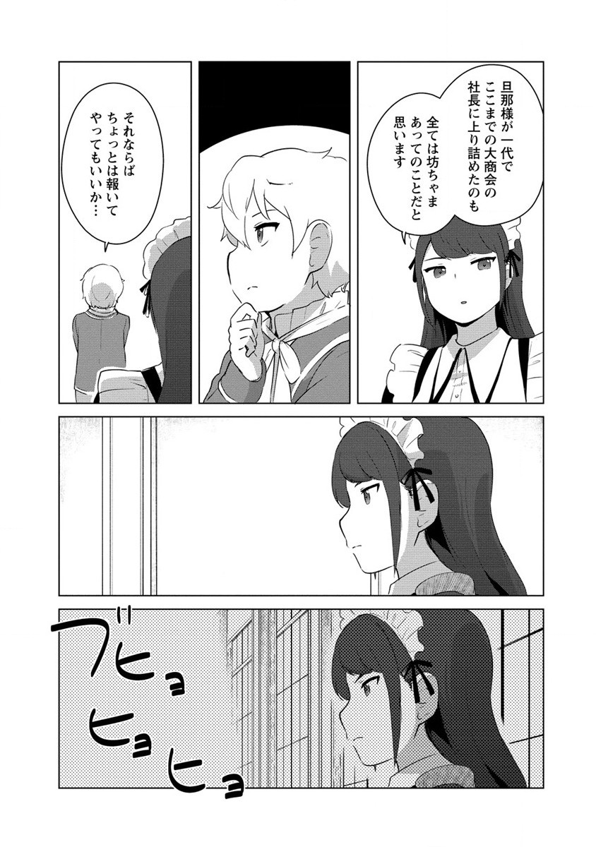 Moe Buta Tensei: Akutoku Shounin Da Kedo Yuusha o Sashioite Isekai Musou Shitemita - Chapter 6 - Page 11