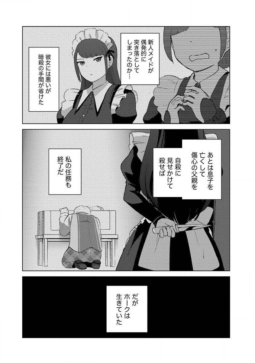 Moe Buta Tensei: Akutoku Shounin Da Kedo Yuusha o Sashioite Isekai Musou Shitemita - Chapter 6 - Page 14