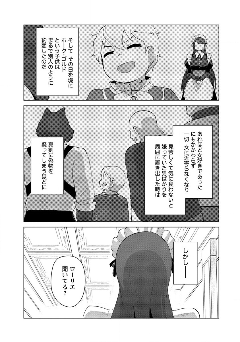 Moe Buta Tensei: Akutoku Shounin Da Kedo Yuusha o Sashioite Isekai Musou Shitemita - Chapter 6 - Page 15