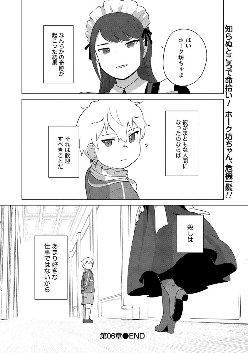 Moe Buta Tensei: Akutoku Shounin Da Kedo Yuusha o Sashioite Isekai Musou Shitemita - Chapter 6 - Page 16