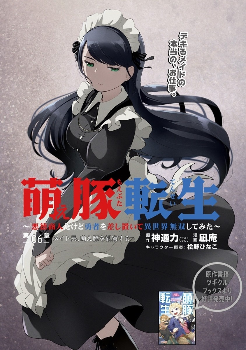 Moe Buta Tensei: Akutoku Shounin Da Kedo Yuusha o Sashioite Isekai Musou Shitemita - Chapter 6 - Page 2