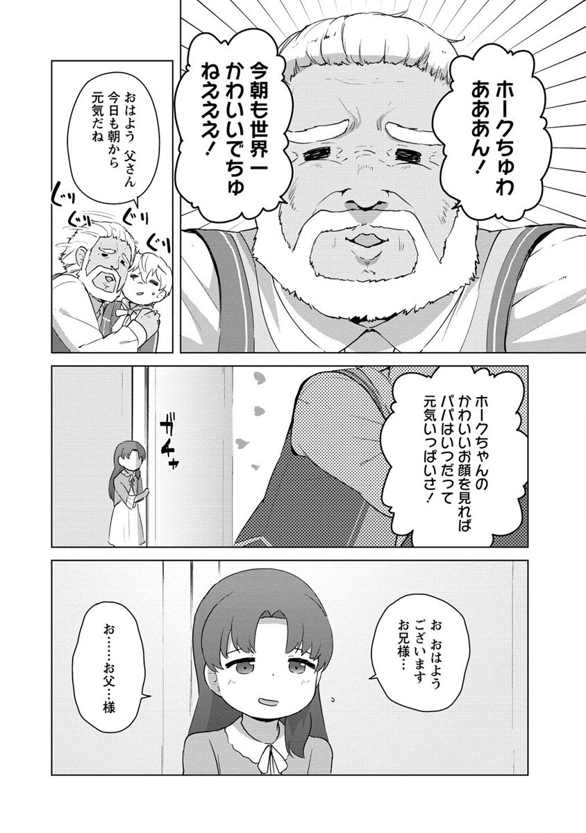 Moe Buta Tensei: Akutoku Shounin Da Kedo Yuusha o Sashioite Isekai Musou Shitemita - Chapter 6 - Page 6