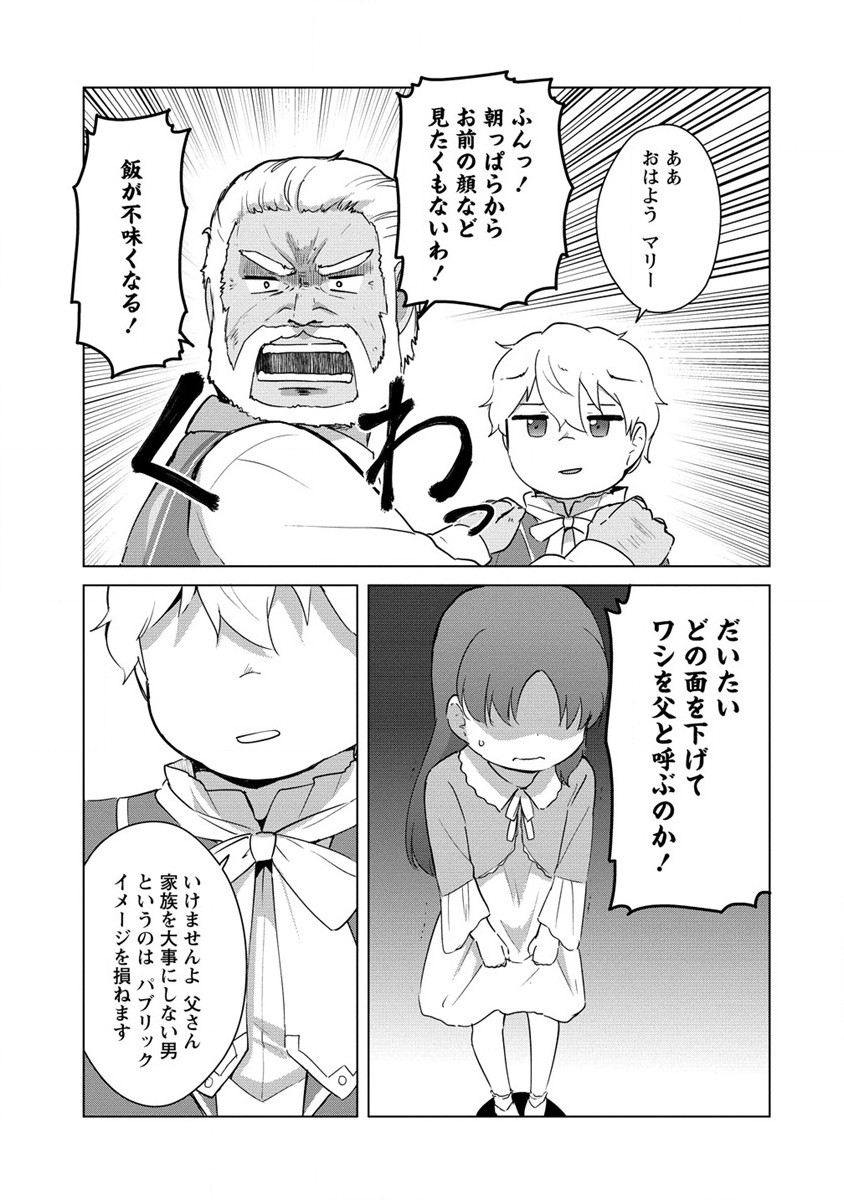 Moe Buta Tensei: Akutoku Shounin Da Kedo Yuusha o Sashioite Isekai Musou Shitemita - Chapter 6 - Page 7