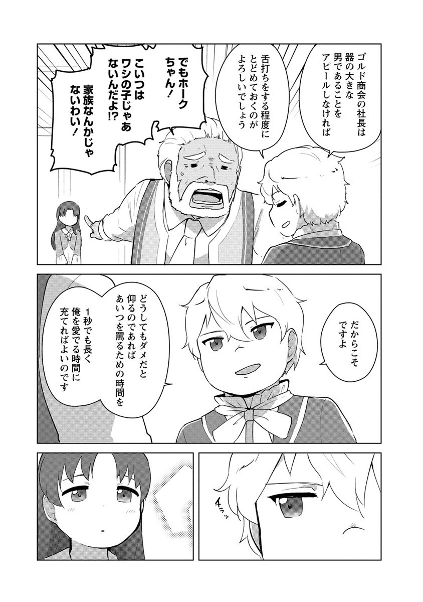 Moe Buta Tensei: Akutoku Shounin Da Kedo Yuusha o Sashioite Isekai Musou Shitemita - Chapter 6 - Page 8