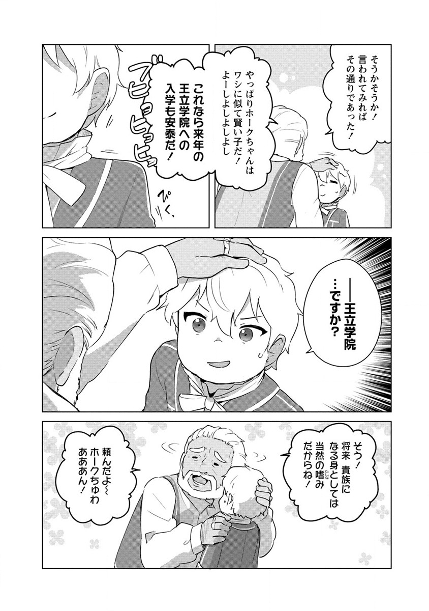 Moe Buta Tensei: Akutoku Shounin Da Kedo Yuusha o Sashioite Isekai Musou Shitemita - Chapter 6 - Page 9