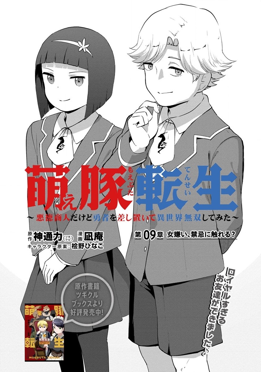 Moe Buta Tensei: Akutoku Shounin Da Kedo Yuusha o Sashioite Isekai Musou Shitemita - Chapter 9 - Page 1