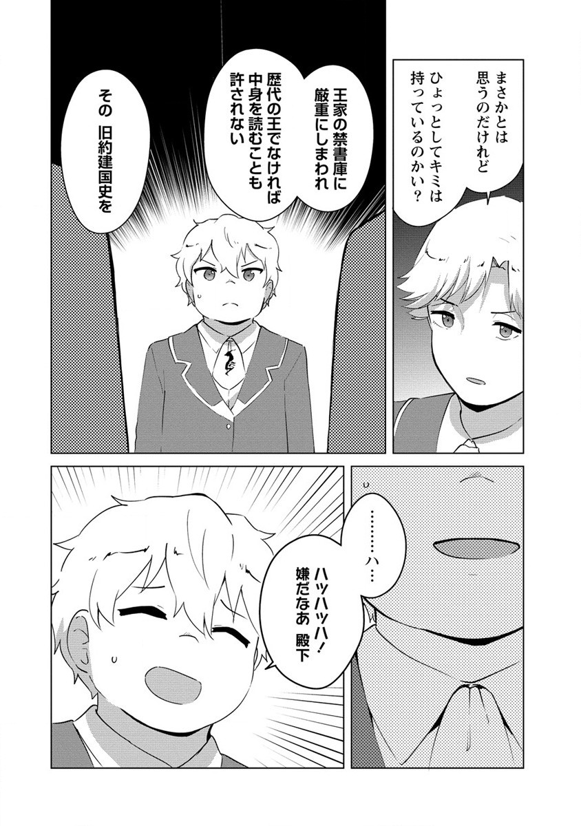 Moe Buta Tensei: Akutoku Shounin Da Kedo Yuusha o Sashioite Isekai Musou Shitemita - Chapter 9 - Page 10