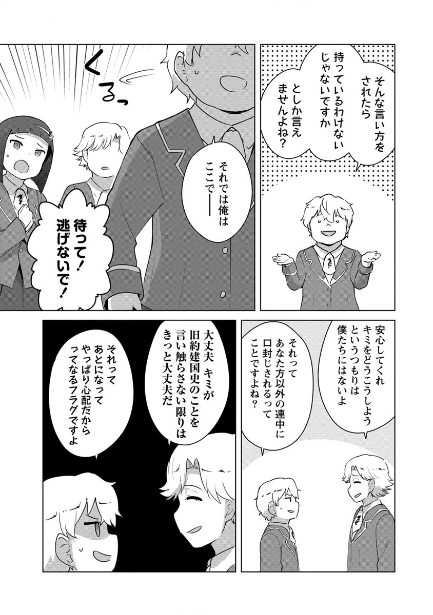 Moe Buta Tensei: Akutoku Shounin Da Kedo Yuusha o Sashioite Isekai Musou Shitemita - Chapter 9 - Page 11
