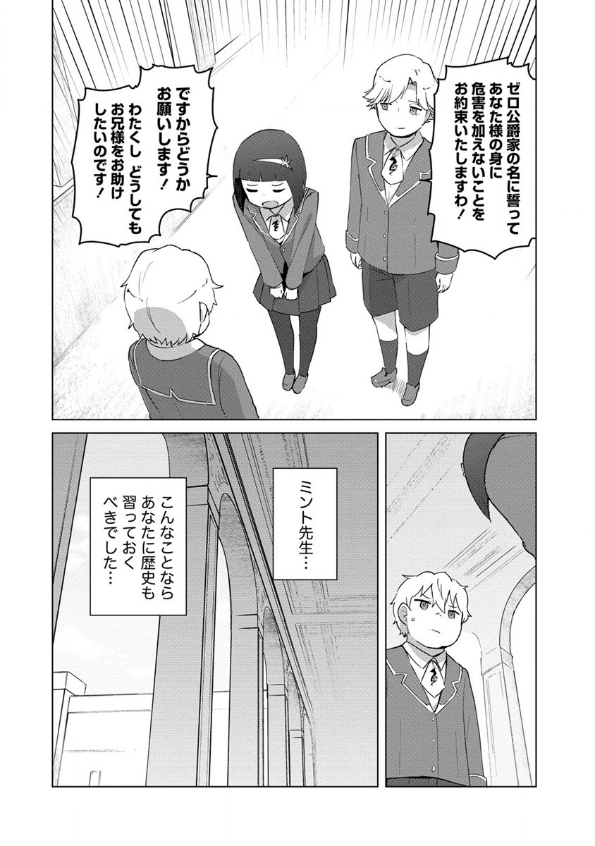Moe Buta Tensei: Akutoku Shounin Da Kedo Yuusha o Sashioite Isekai Musou Shitemita - Chapter 9 - Page 12