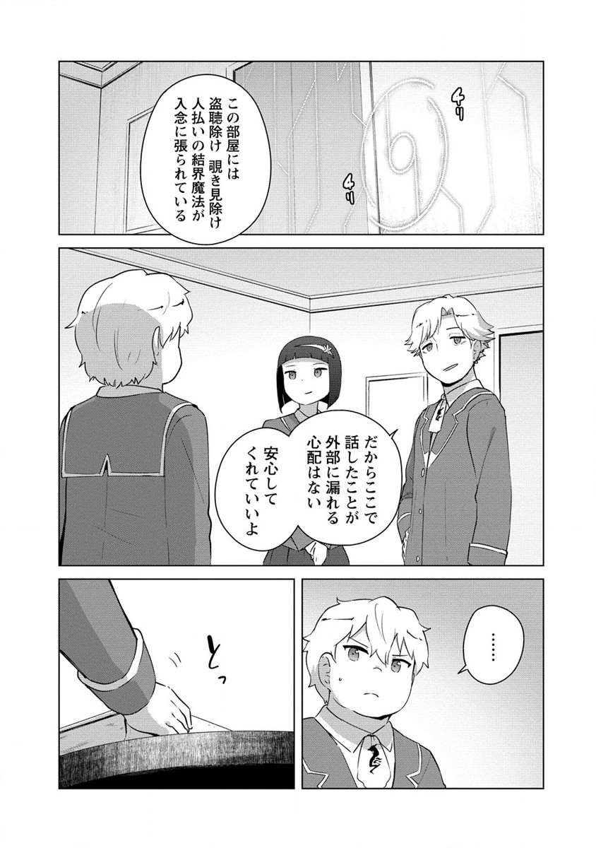 Moe Buta Tensei: Akutoku Shounin Da Kedo Yuusha o Sashioite Isekai Musou Shitemita - Chapter 9 - Page 15