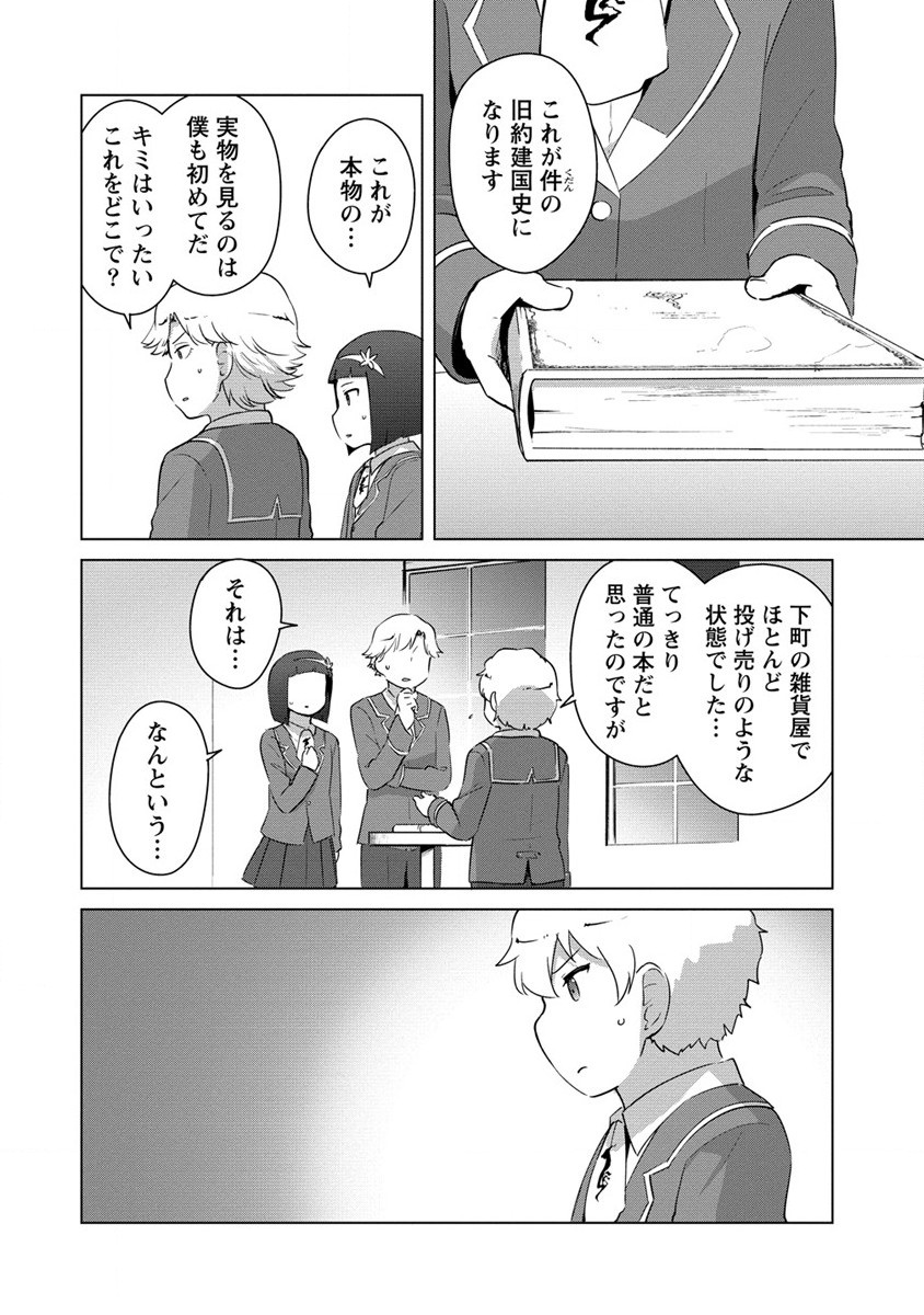 Moe Buta Tensei: Akutoku Shounin Da Kedo Yuusha o Sashioite Isekai Musou Shitemita - Chapter 9 - Page 16