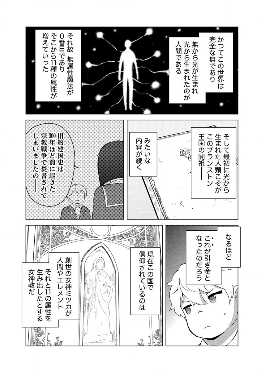 Moe Buta Tensei: Akutoku Shounin Da Kedo Yuusha o Sashioite Isekai Musou Shitemita - Chapter 9 - Page 17