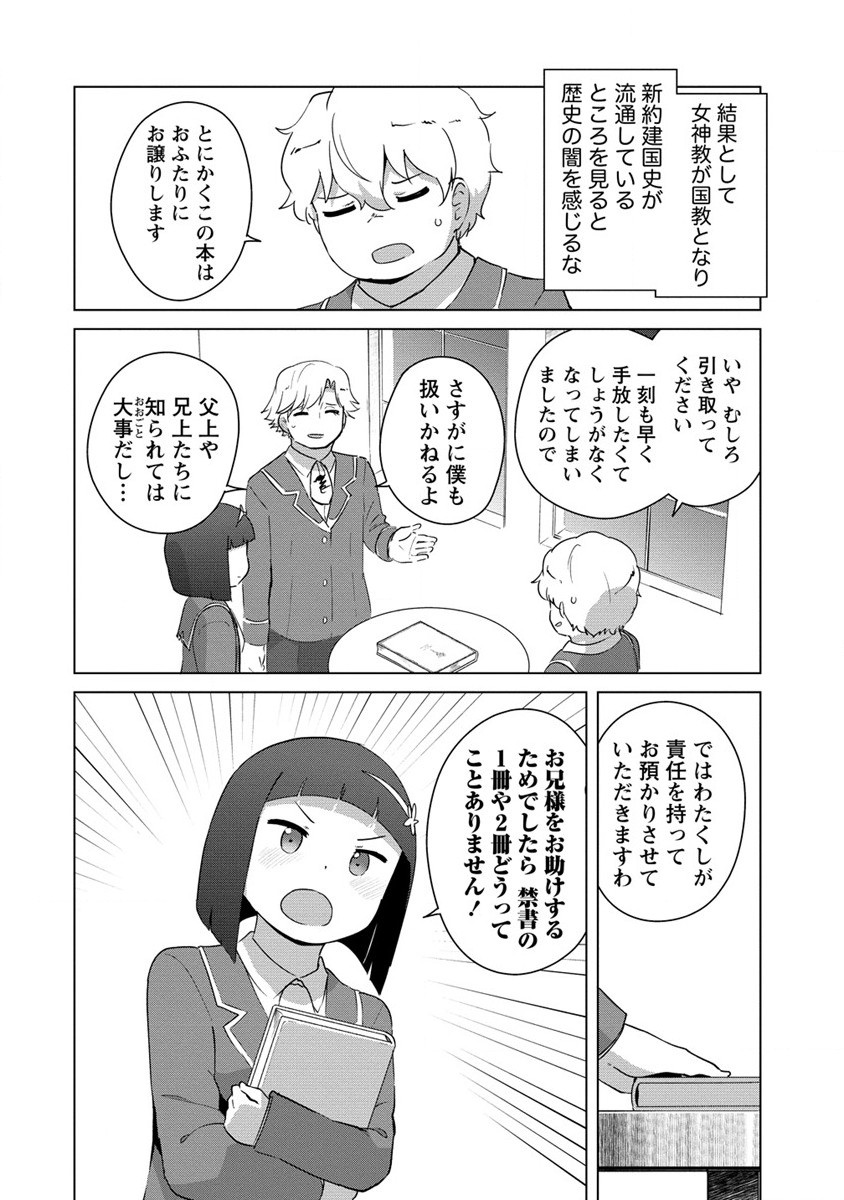 Moe Buta Tensei: Akutoku Shounin Da Kedo Yuusha o Sashioite Isekai Musou Shitemita - Chapter 9 - Page 18