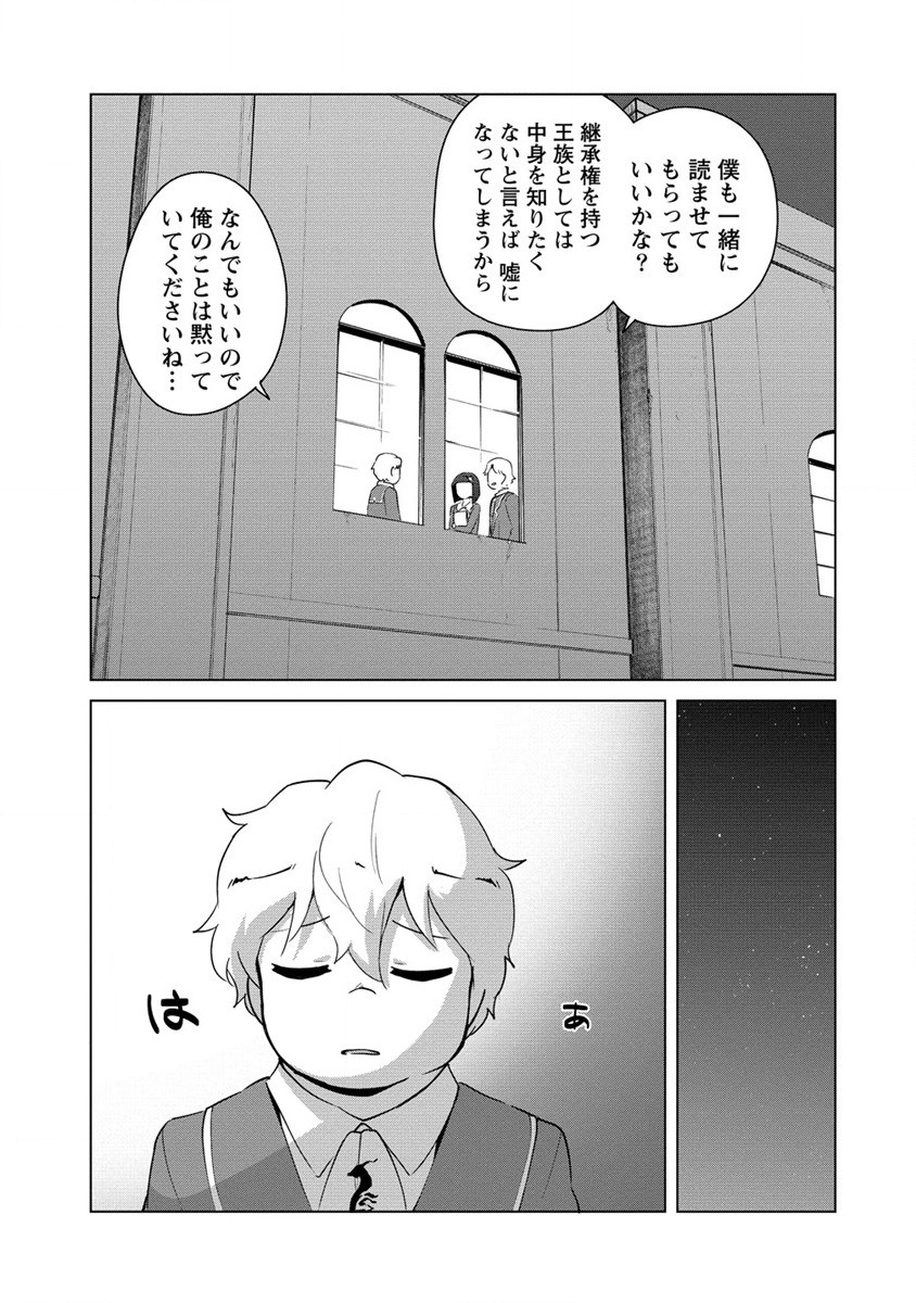 Moe Buta Tensei: Akutoku Shounin Da Kedo Yuusha o Sashioite Isekai Musou Shitemita - Chapter 9 - Page 19