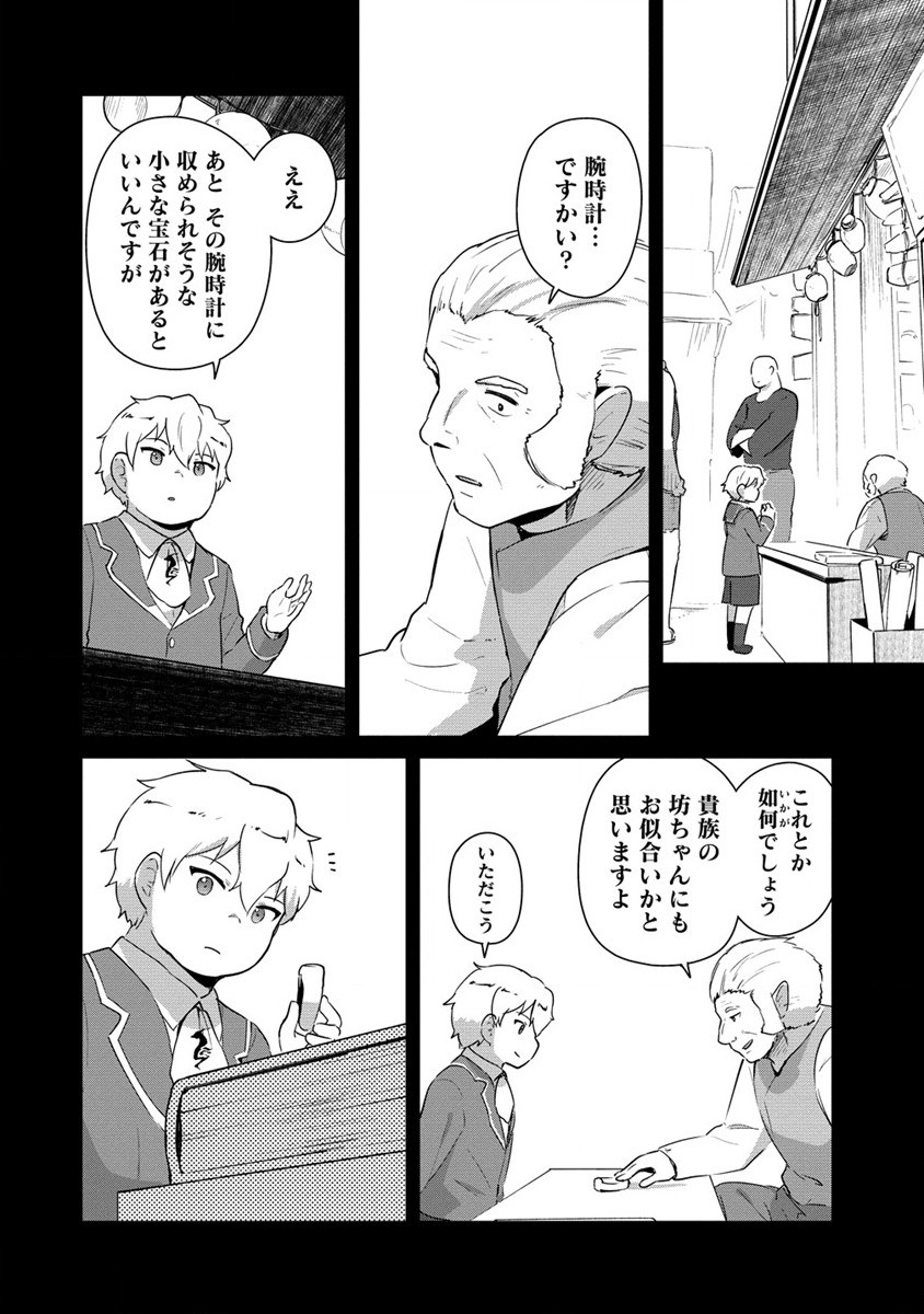 Moe Buta Tensei: Akutoku Shounin Da Kedo Yuusha o Sashioite Isekai Musou Shitemita - Chapter 9 - Page 2