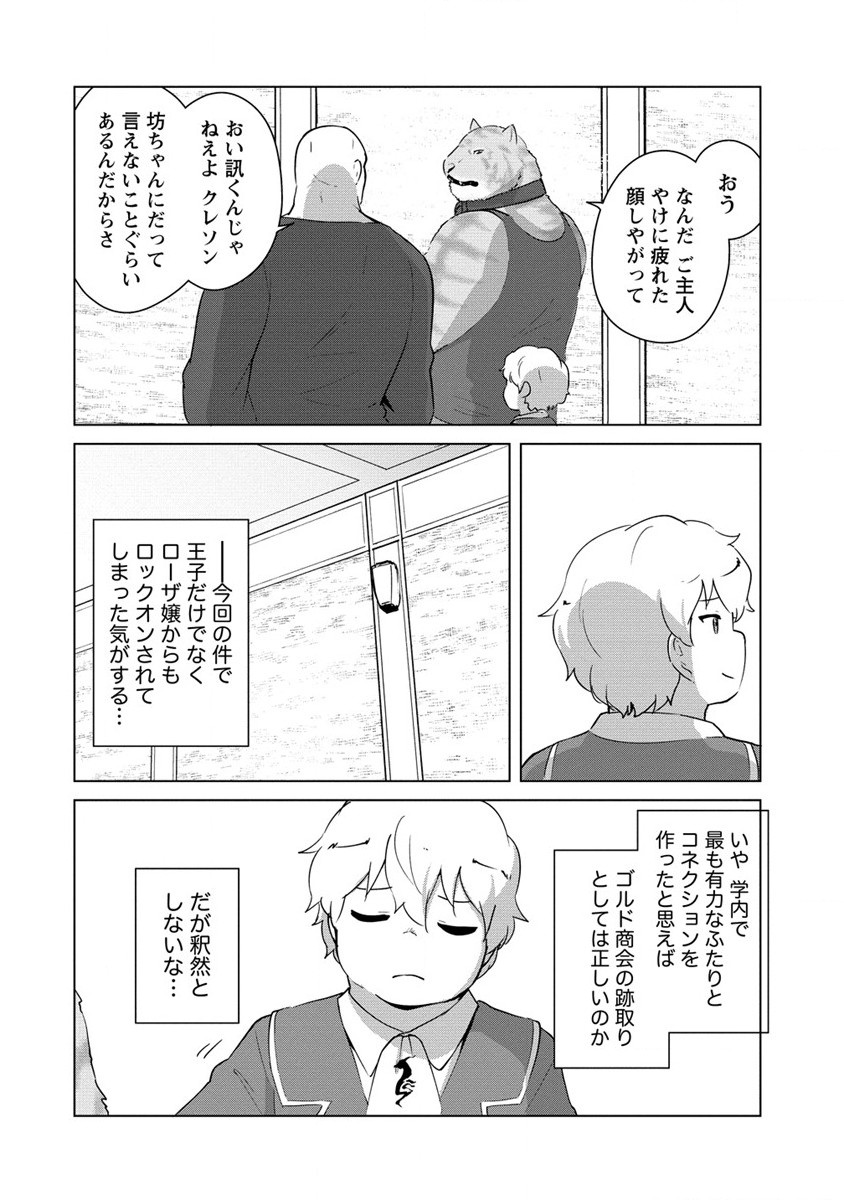 Moe Buta Tensei: Akutoku Shounin Da Kedo Yuusha o Sashioite Isekai Musou Shitemita - Chapter 9 - Page 20