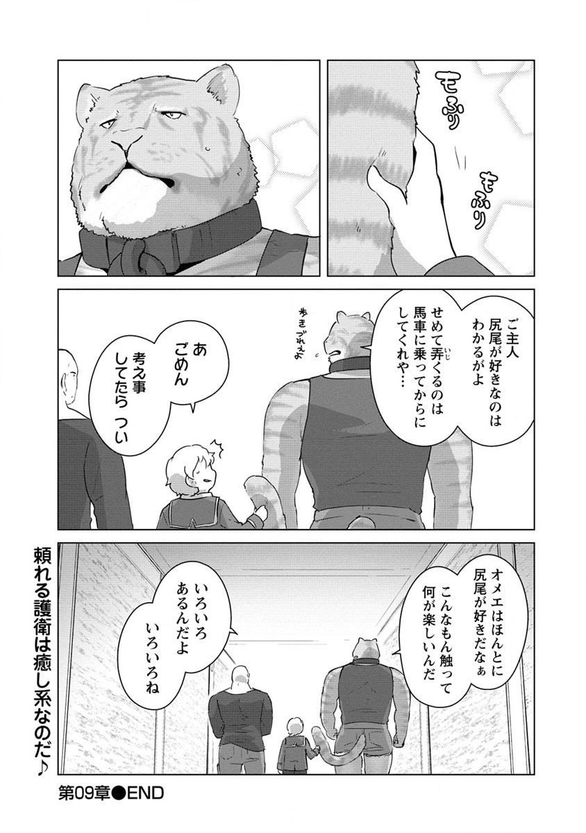 Moe Buta Tensei: Akutoku Shounin Da Kedo Yuusha o Sashioite Isekai Musou Shitemita - Chapter 9 - Page 21
