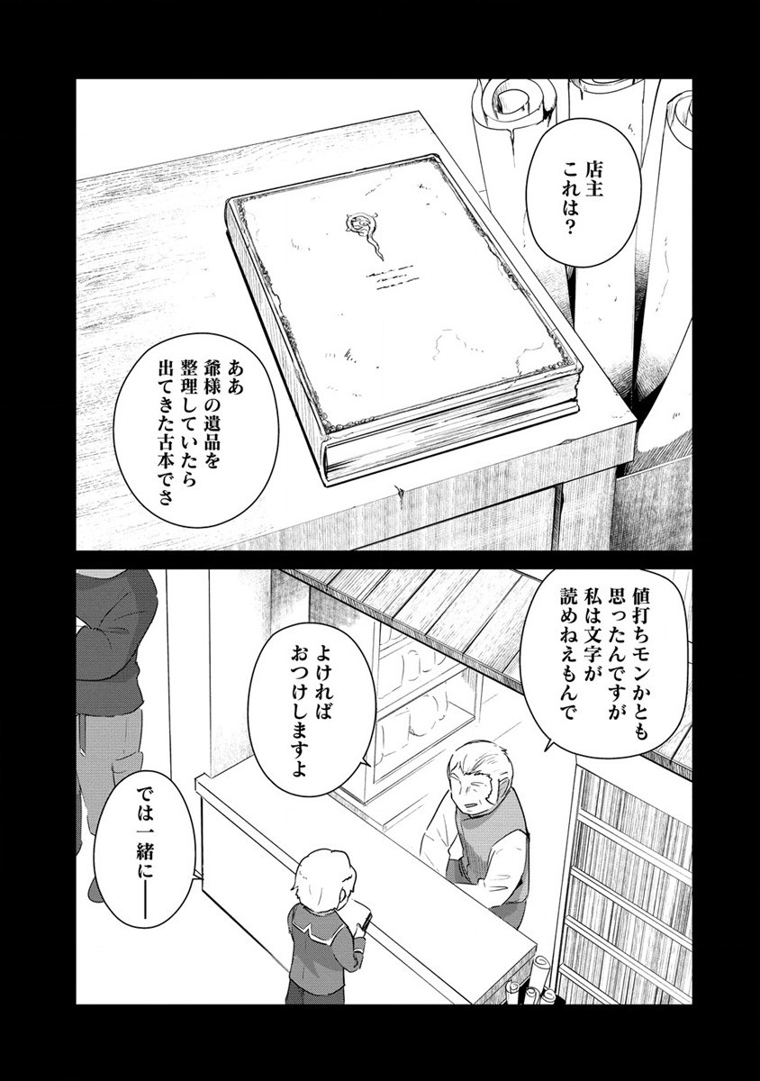 Moe Buta Tensei: Akutoku Shounin Da Kedo Yuusha o Sashioite Isekai Musou Shitemita - Chapter 9 - Page 3