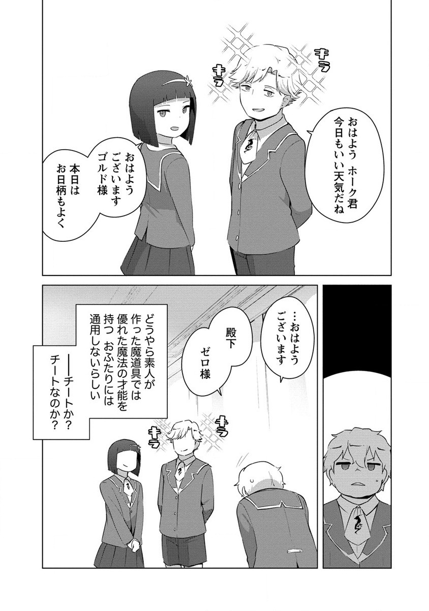 Moe Buta Tensei: Akutoku Shounin Da Kedo Yuusha o Sashioite Isekai Musou Shitemita - Chapter 9 - Page 5