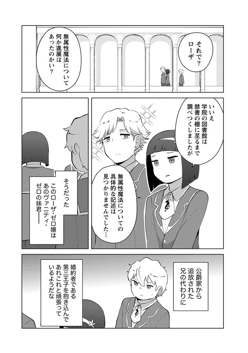 Moe Buta Tensei: Akutoku Shounin Da Kedo Yuusha o Sashioite Isekai Musou Shitemita - Chapter 9 - Page 6