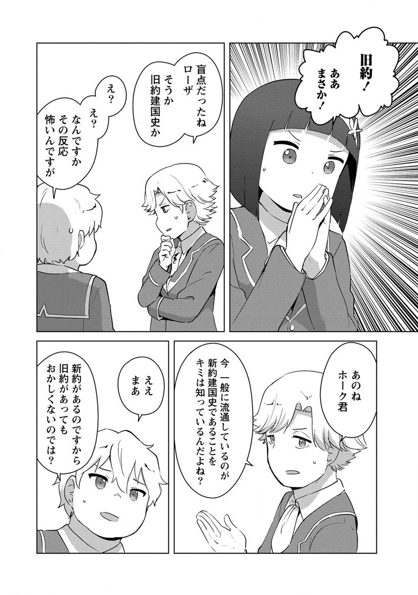 Moe Buta Tensei: Akutoku Shounin Da Kedo Yuusha o Sashioite Isekai Musou Shitemita - Chapter 9 - Page 8