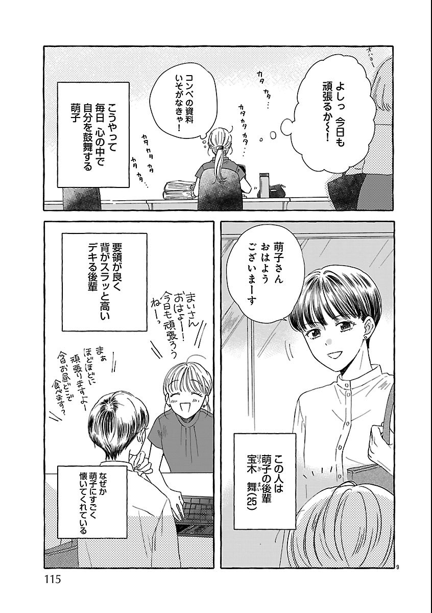 Moeko to Hatake to Otera Gohan - Chapter 1 - Page 11