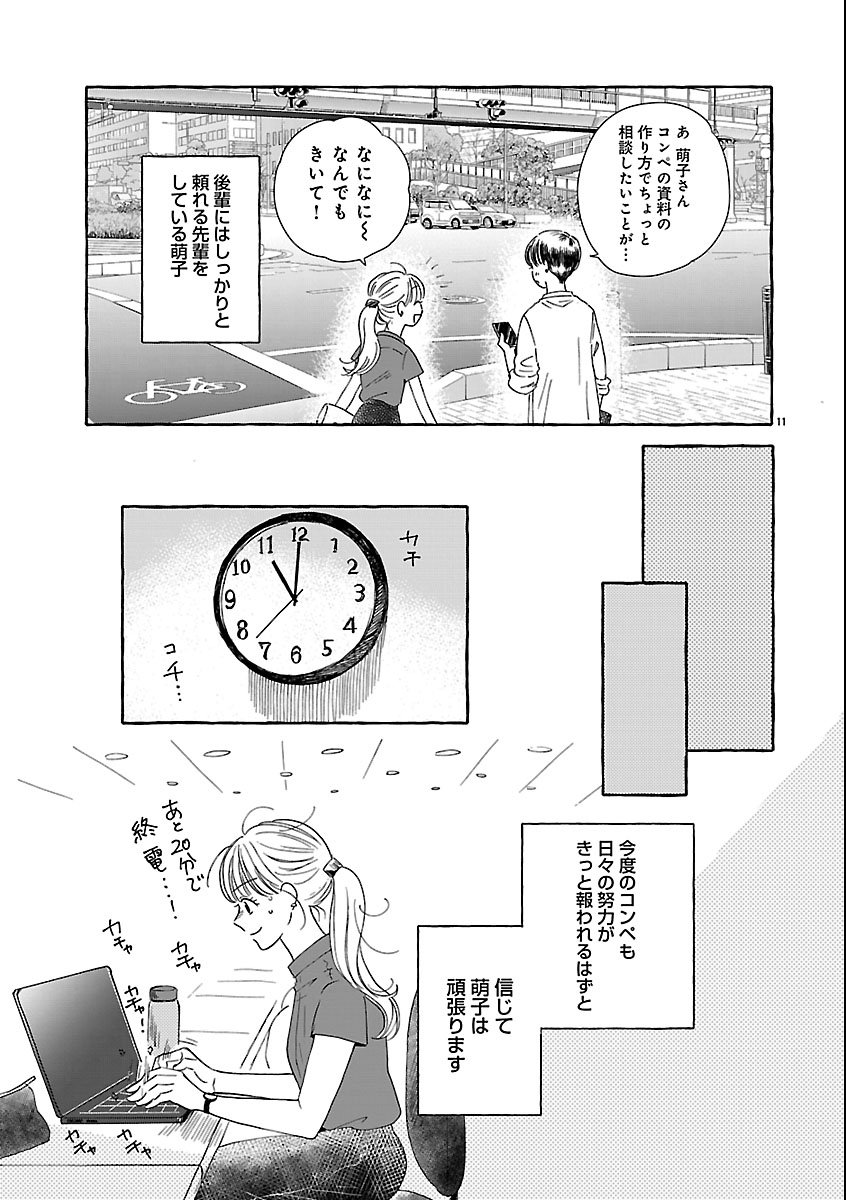 Moeko to Hatake to Otera Gohan - Chapter 1 - Page 13