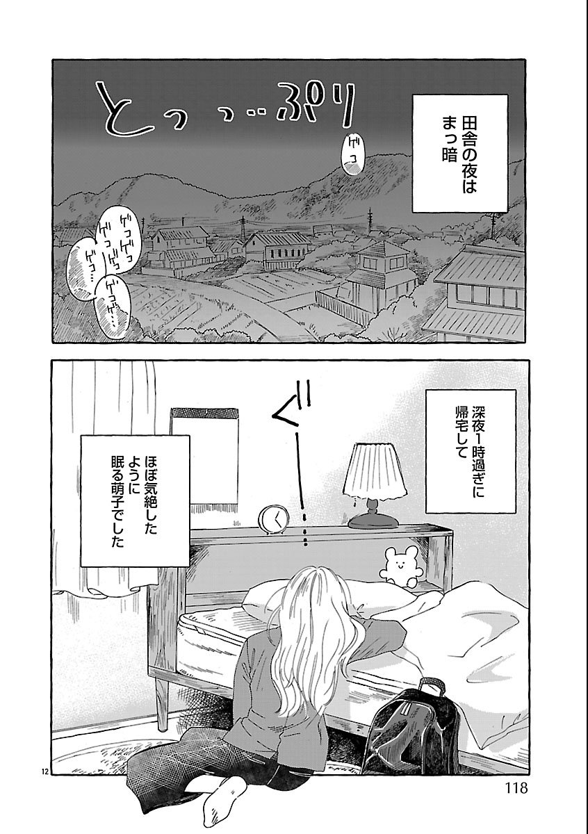 Moeko to Hatake to Otera Gohan - Chapter 1 - Page 14