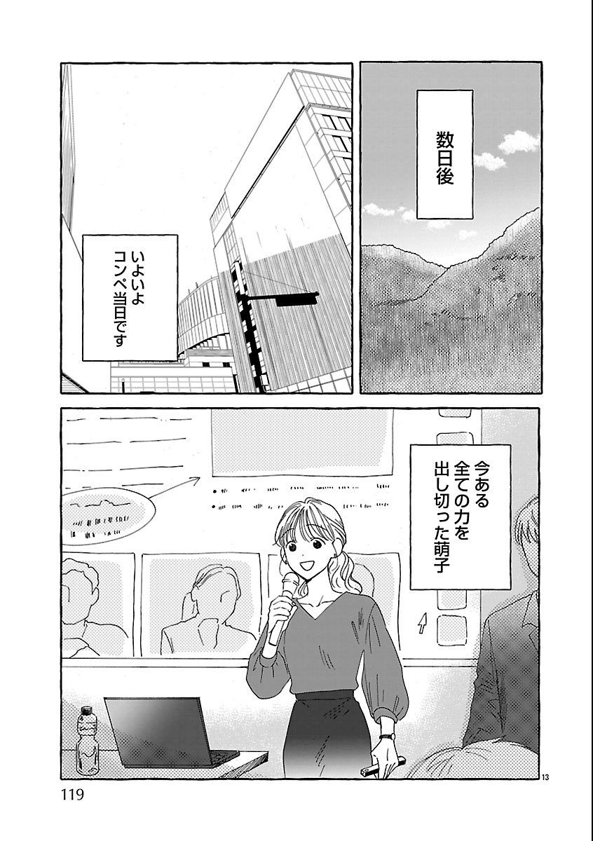 Moeko to Hatake to Otera Gohan - Chapter 1 - Page 15