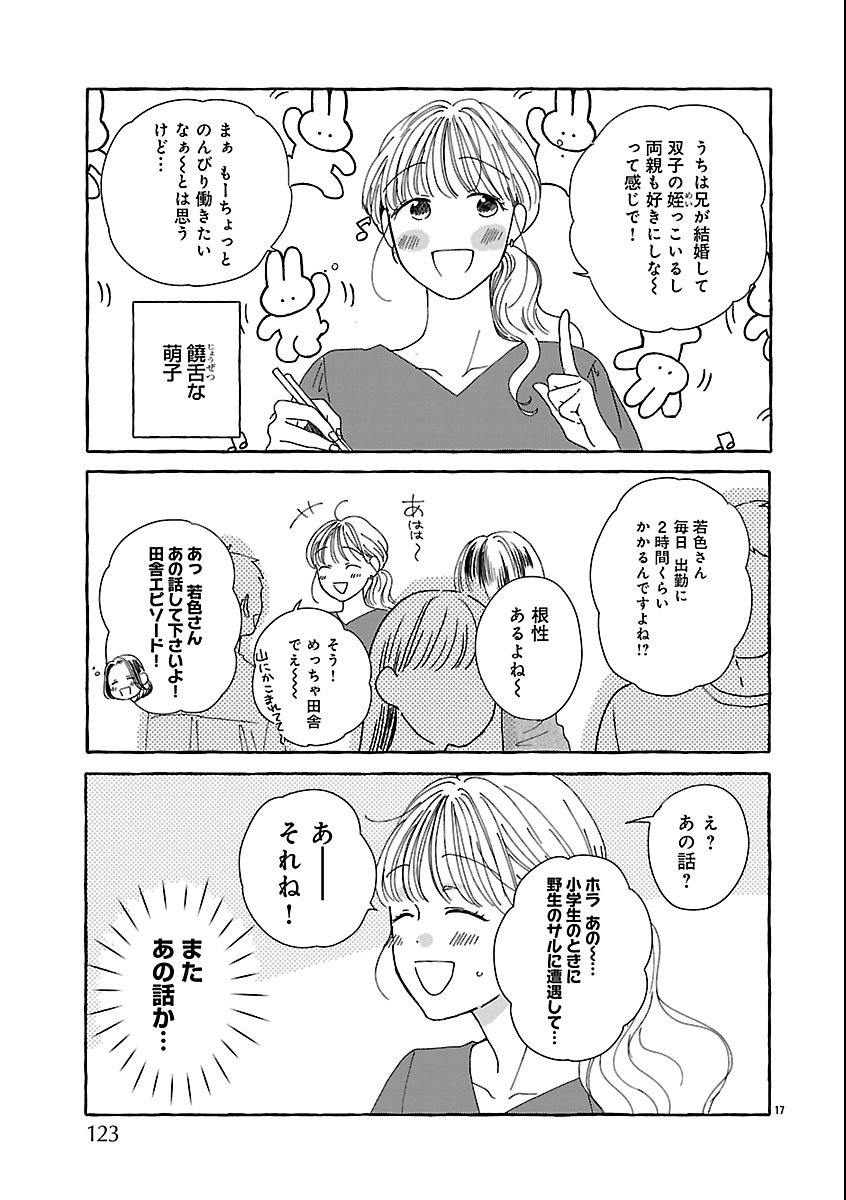 Moeko to Hatake to Otera Gohan - Chapter 1 - Page 19