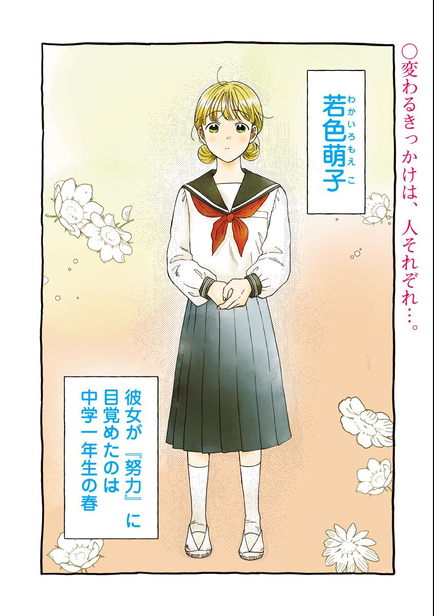 Moeko to Hatake to Otera Gohan - Chapter 1 - Page 2