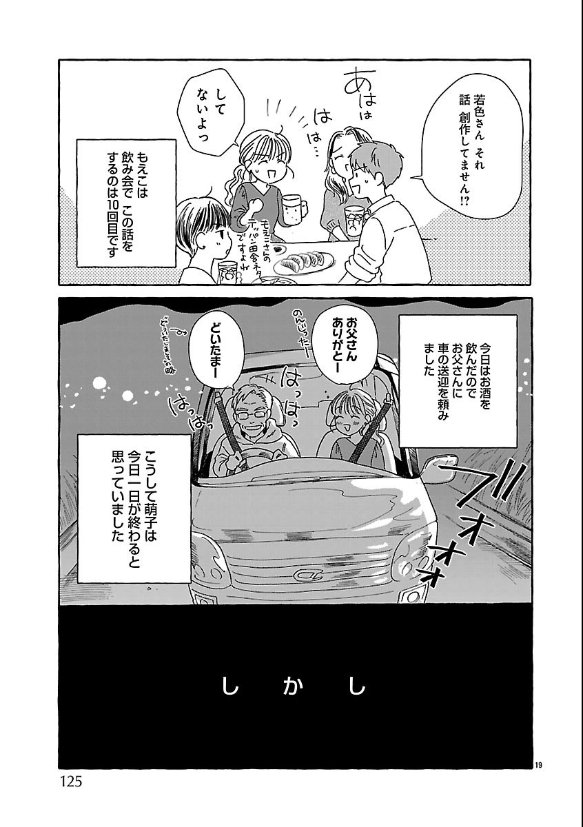 Moeko to Hatake to Otera Gohan - Chapter 1 - Page 21