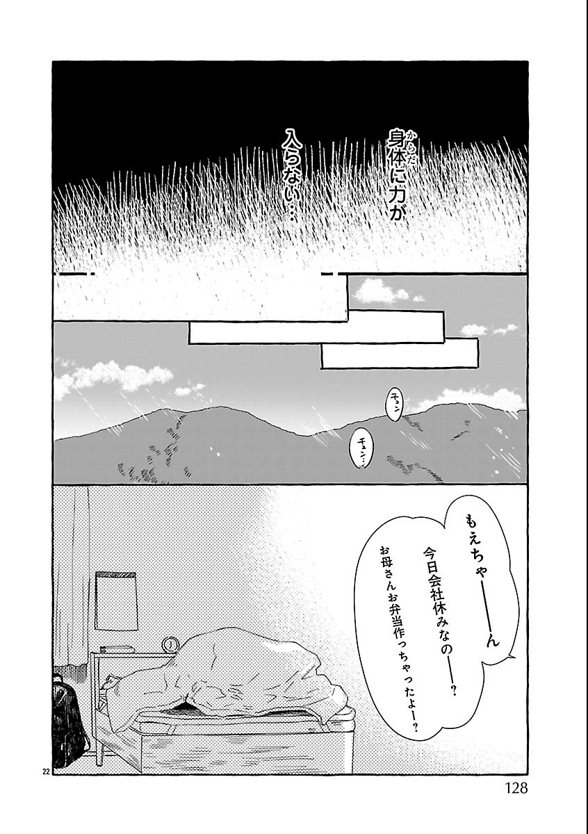 Moeko to Hatake to Otera Gohan - Chapter 1 - Page 24