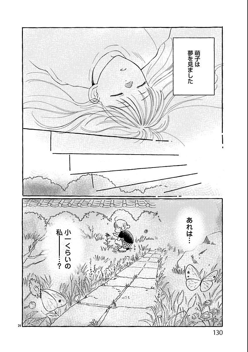 Moeko to Hatake to Otera Gohan - Chapter 1 - Page 26