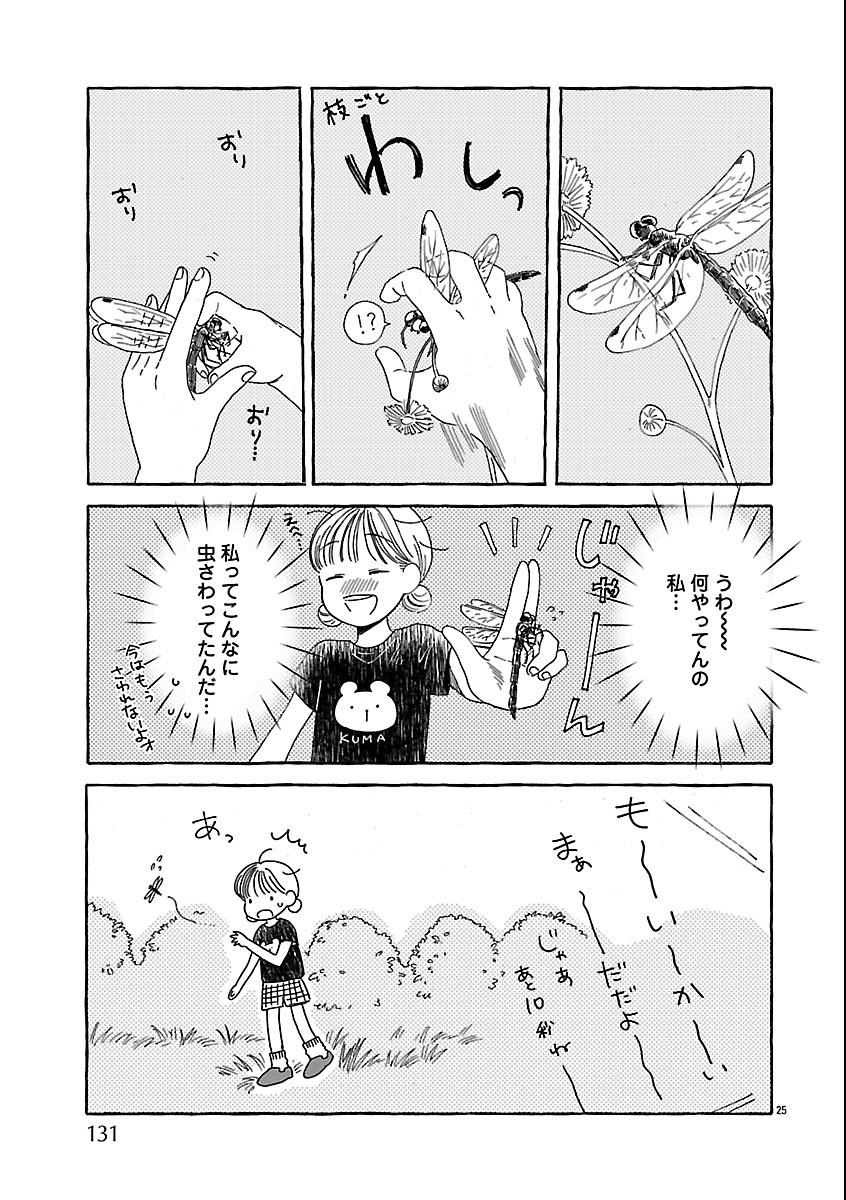 Moeko to Hatake to Otera Gohan - Chapter 1 - Page 27