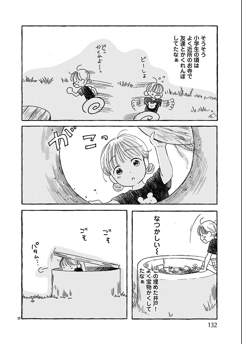 Moeko to Hatake to Otera Gohan - Chapter 1 - Page 28