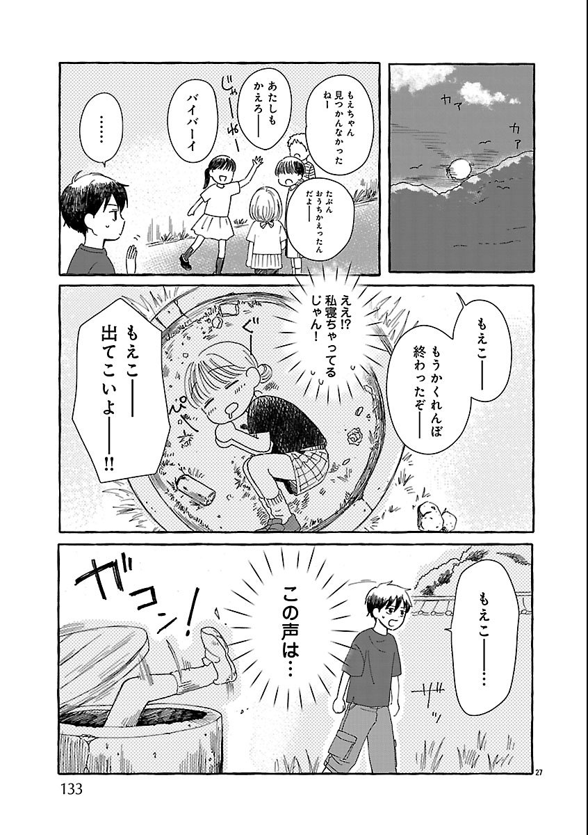 Moeko to Hatake to Otera Gohan - Chapter 1 - Page 29