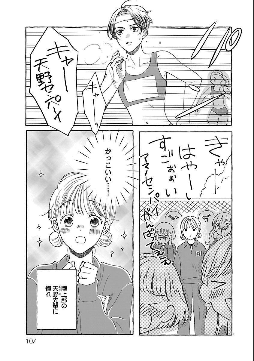 Moeko to Hatake to Otera Gohan - Chapter 1 - Page 3