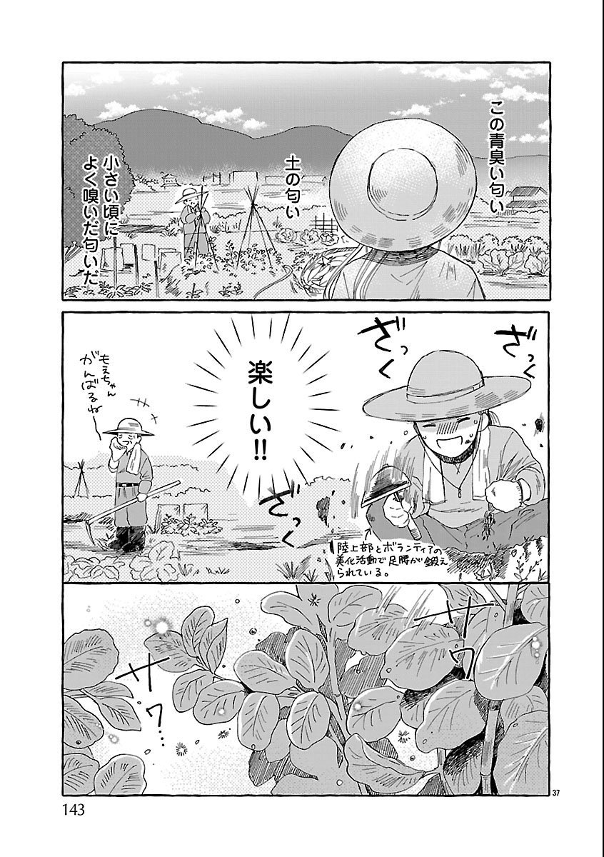 Moeko to Hatake to Otera Gohan - Chapter 1 - Page 39