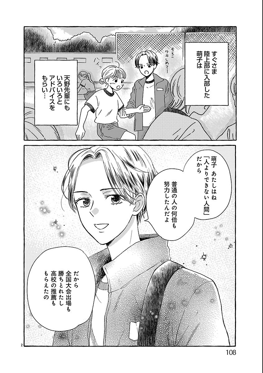 Moeko to Hatake to Otera Gohan - Chapter 1 - Page 4