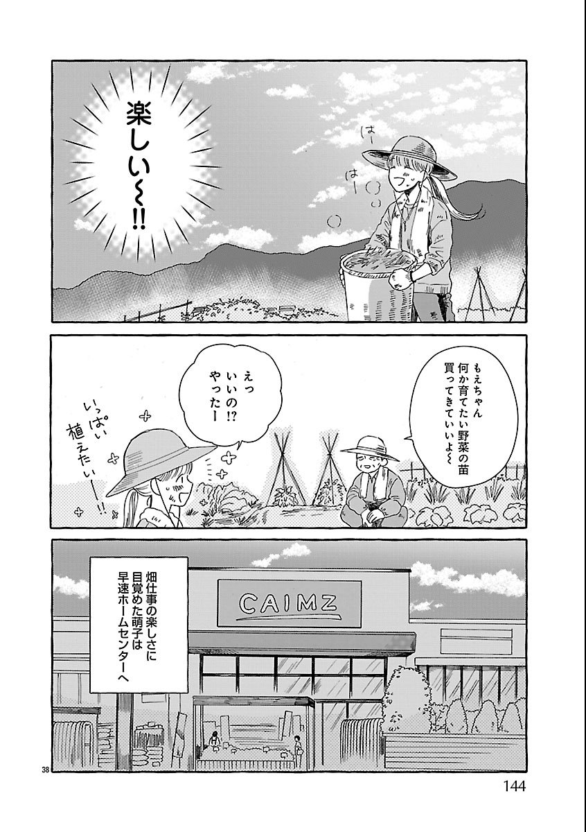 Moeko to Hatake to Otera Gohan - Chapter 1 - Page 40