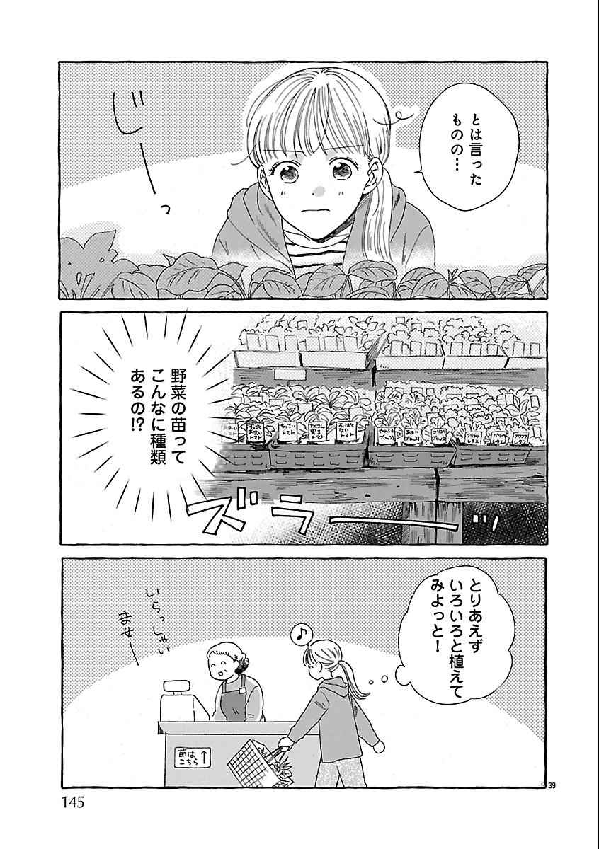 Moeko to Hatake to Otera Gohan - Chapter 1 - Page 41