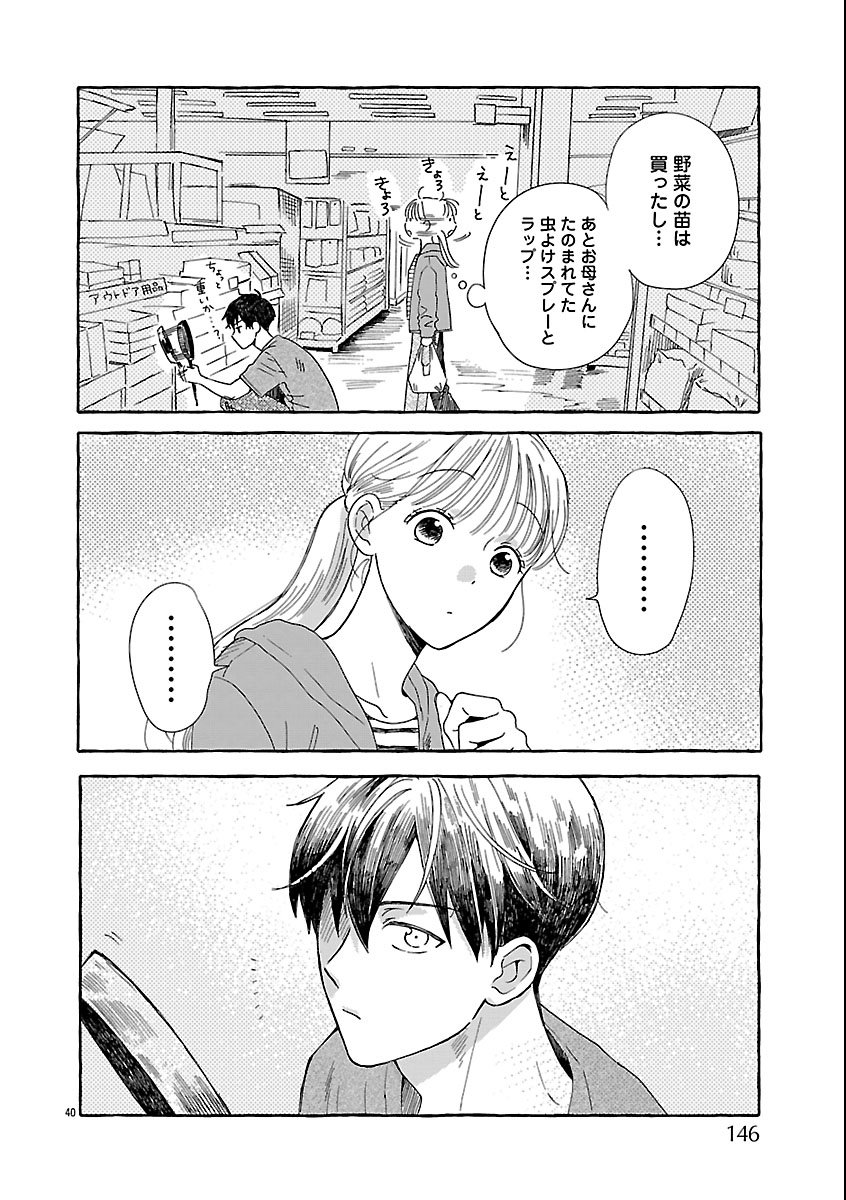 Moeko to Hatake to Otera Gohan - Chapter 1 - Page 42