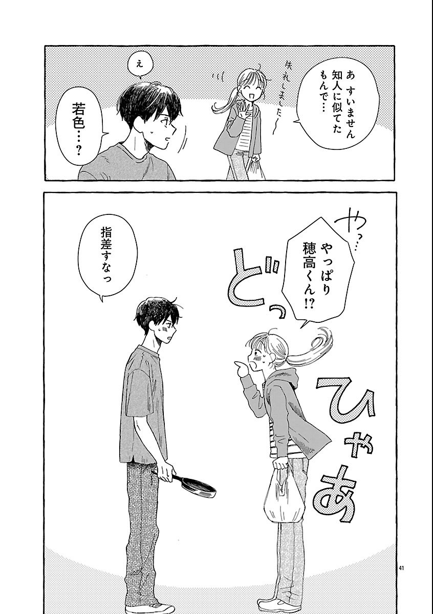 Moeko to Hatake to Otera Gohan - Chapter 1 - Page 43