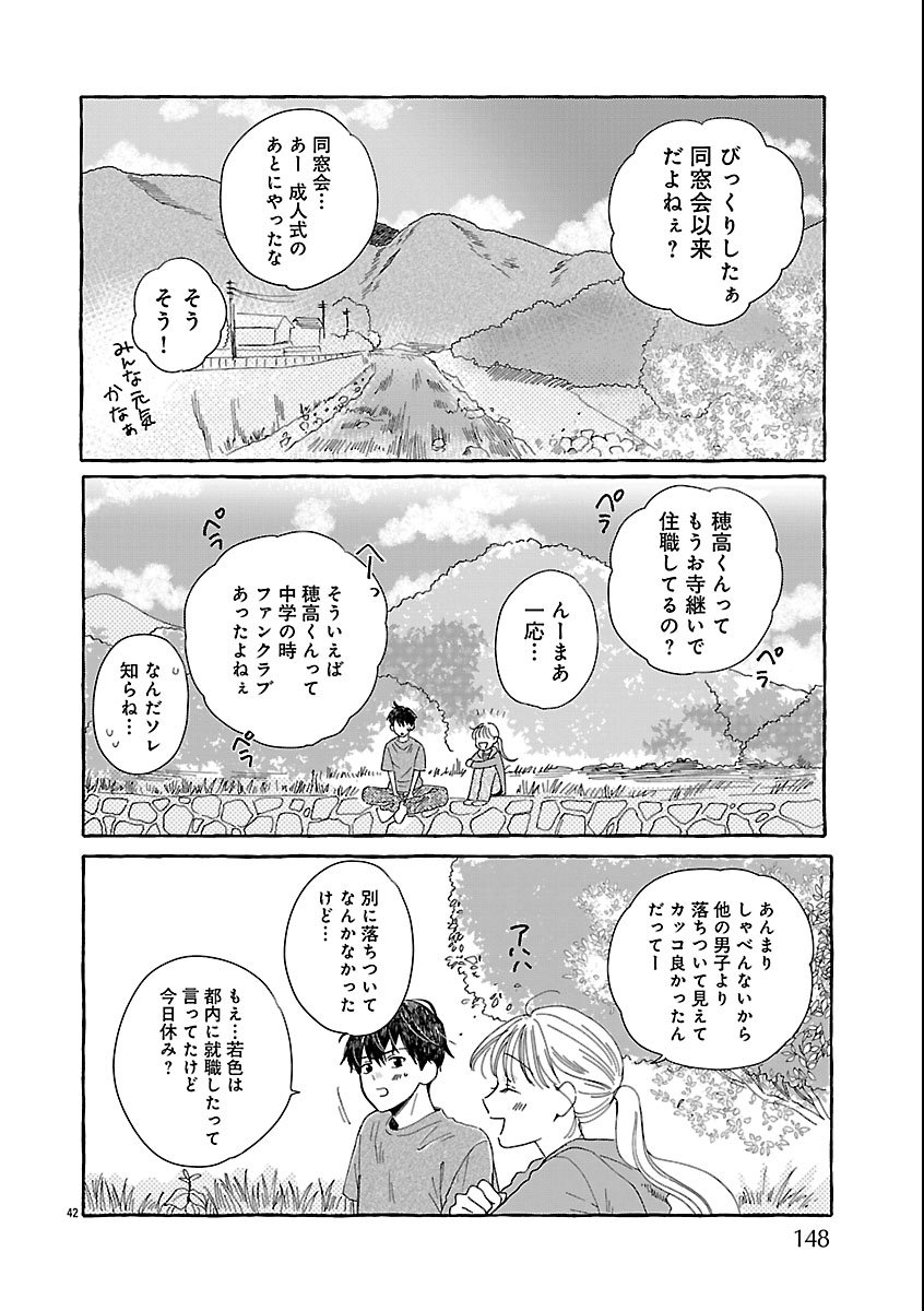 Moeko to Hatake to Otera Gohan - Chapter 1 - Page 44