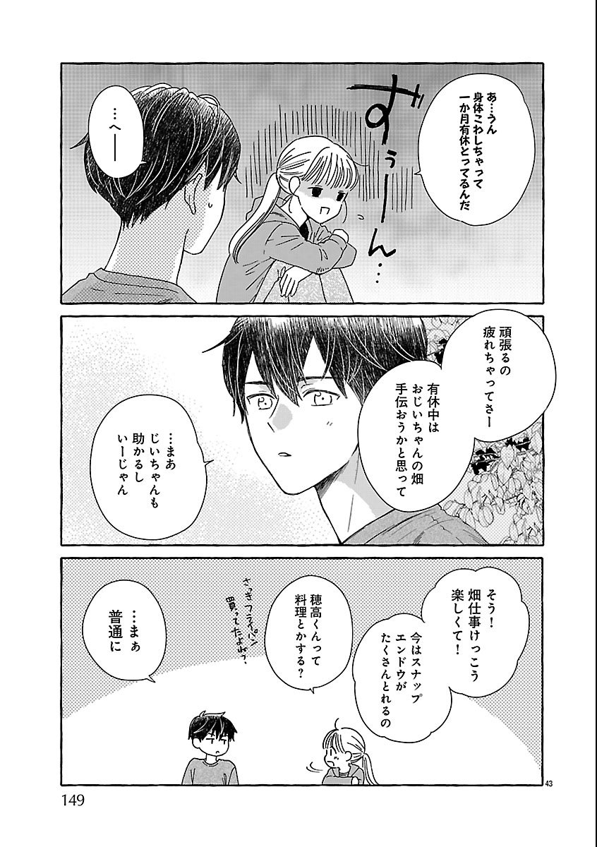 Moeko to Hatake to Otera Gohan - Chapter 1 - Page 45