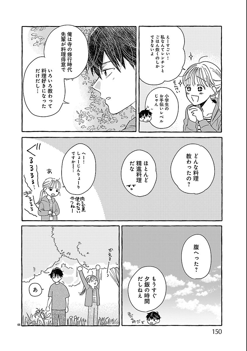 Moeko to Hatake to Otera Gohan - Chapter 1 - Page 46